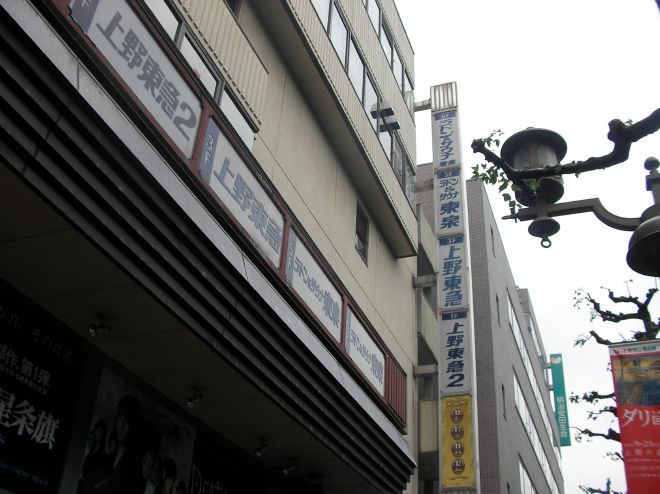 上野東急の看板